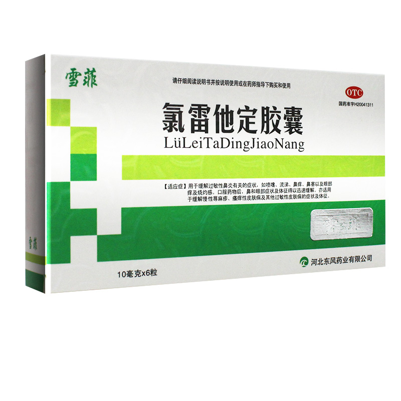 荨麻疹用什么药