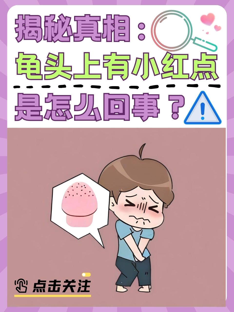 龟头红痒是怎么了