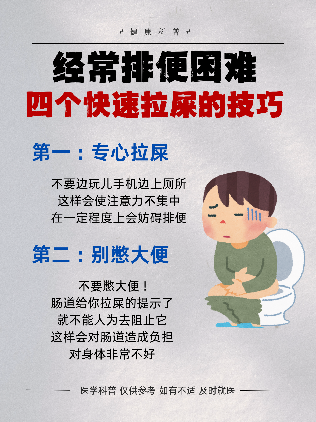 老是便秘怎么办?