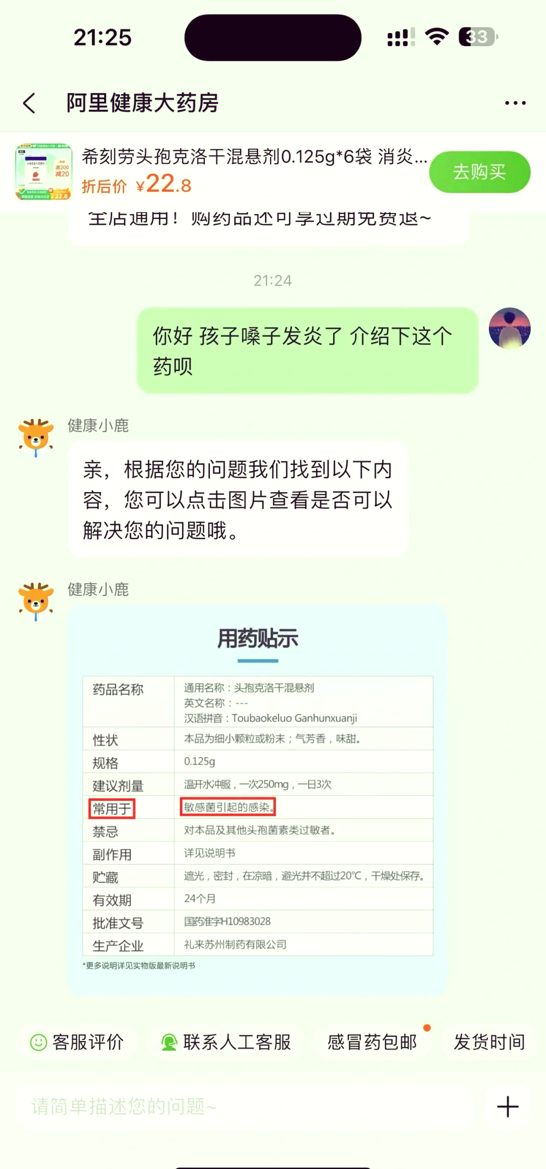 头孢克洛干混悬剂的说明书