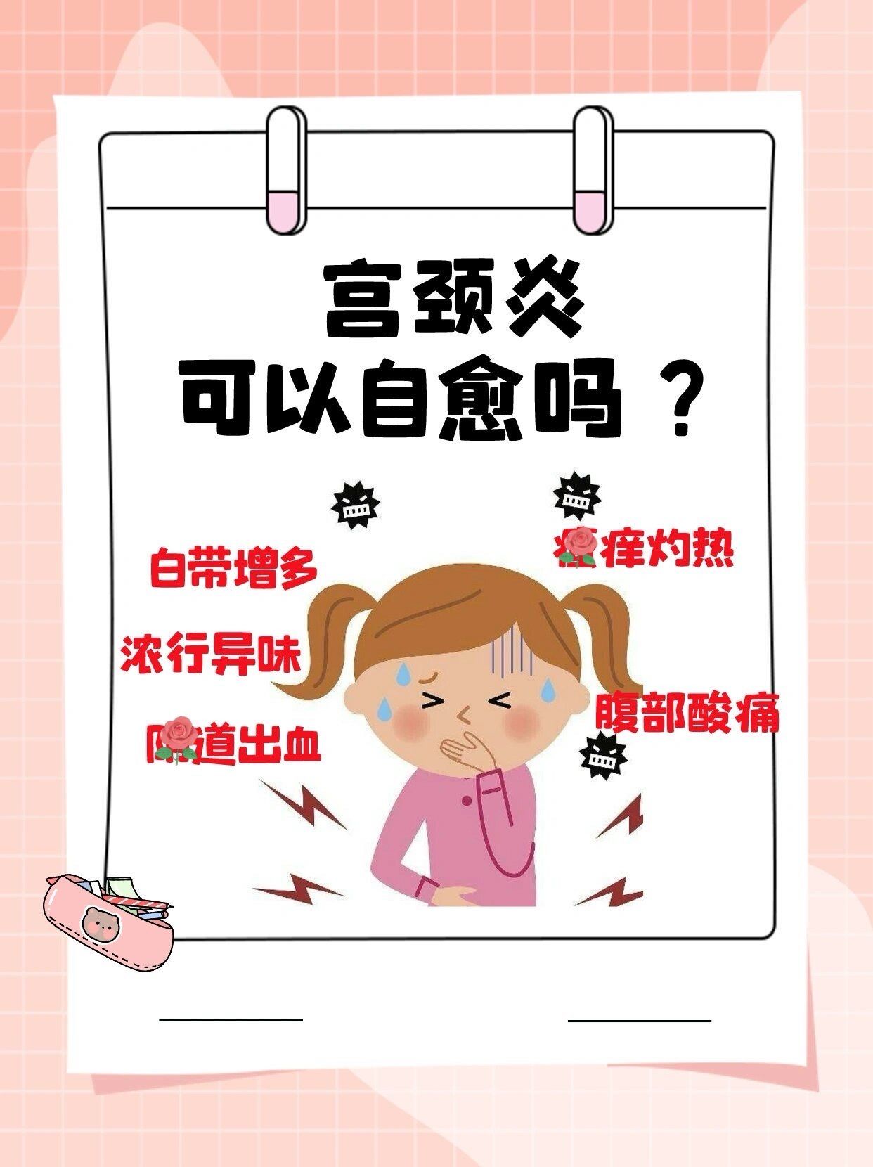 宫颈炎怎么引起来的