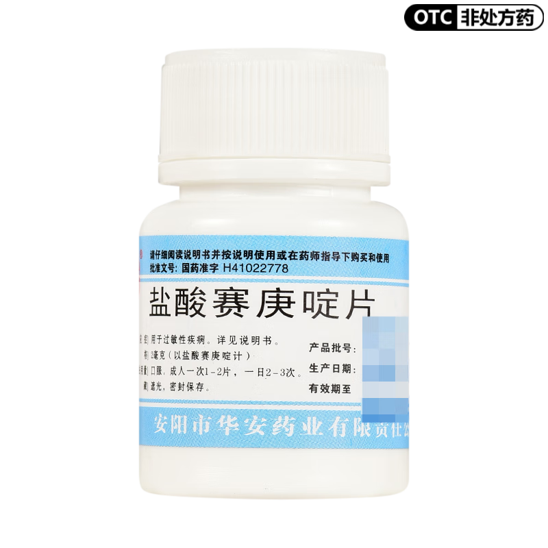 盐酸赛庚啶片
