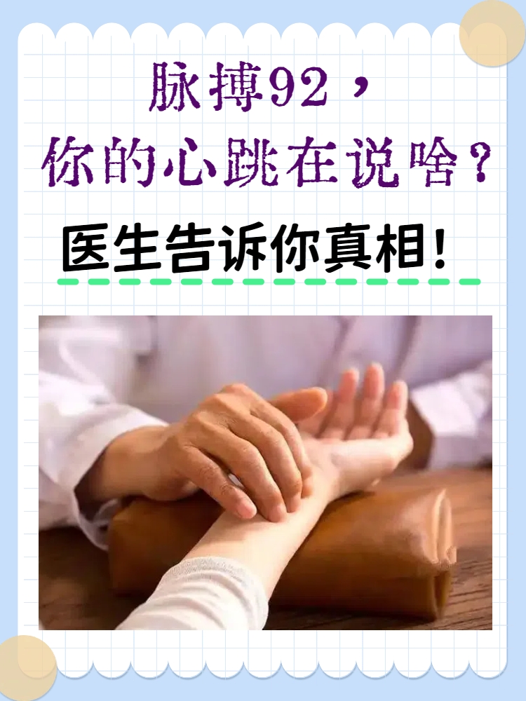 脉搏和心跳是一样的吗?
