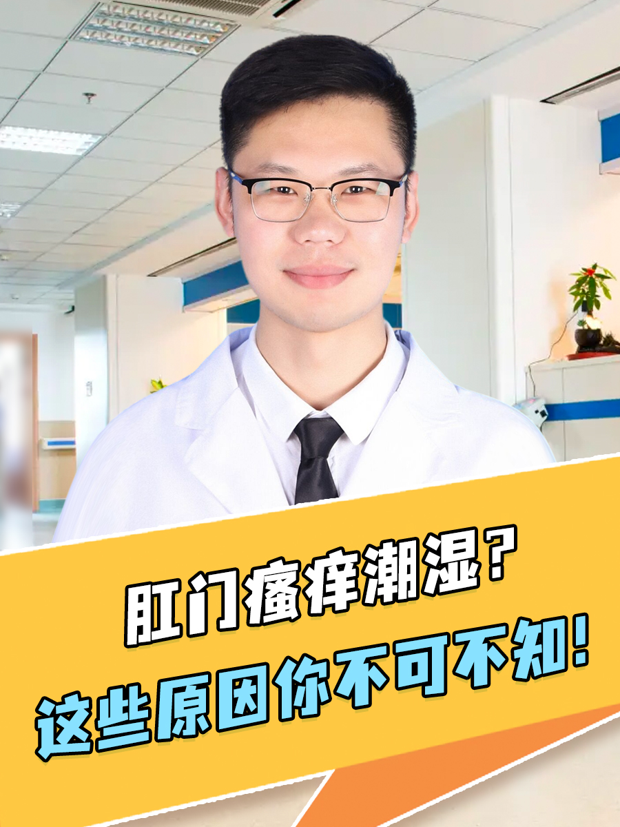 就是前几天肛门处特别痒