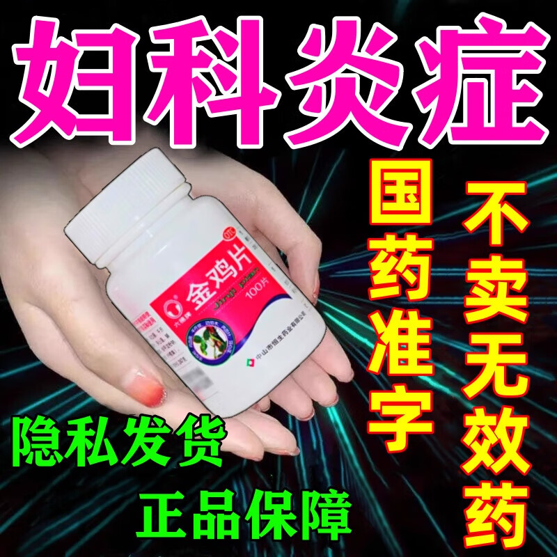慢性盆腔炎吃什么药