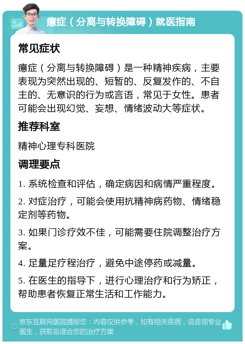 什么叫间歇性精神病