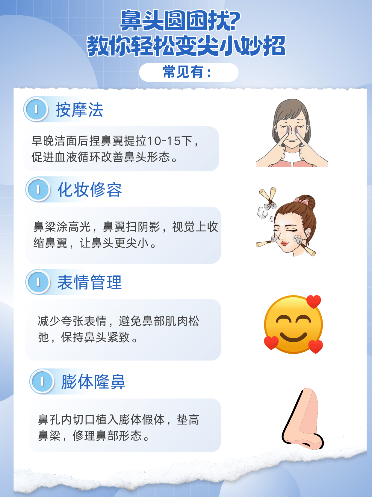 学生族如何使鼻子变挺