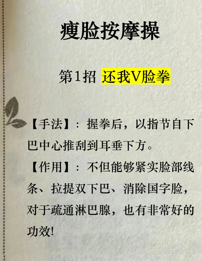 怎样使脸部变瘦