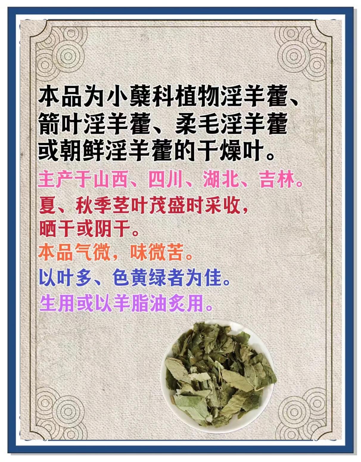 喝淫羊藿泡水多久会有效