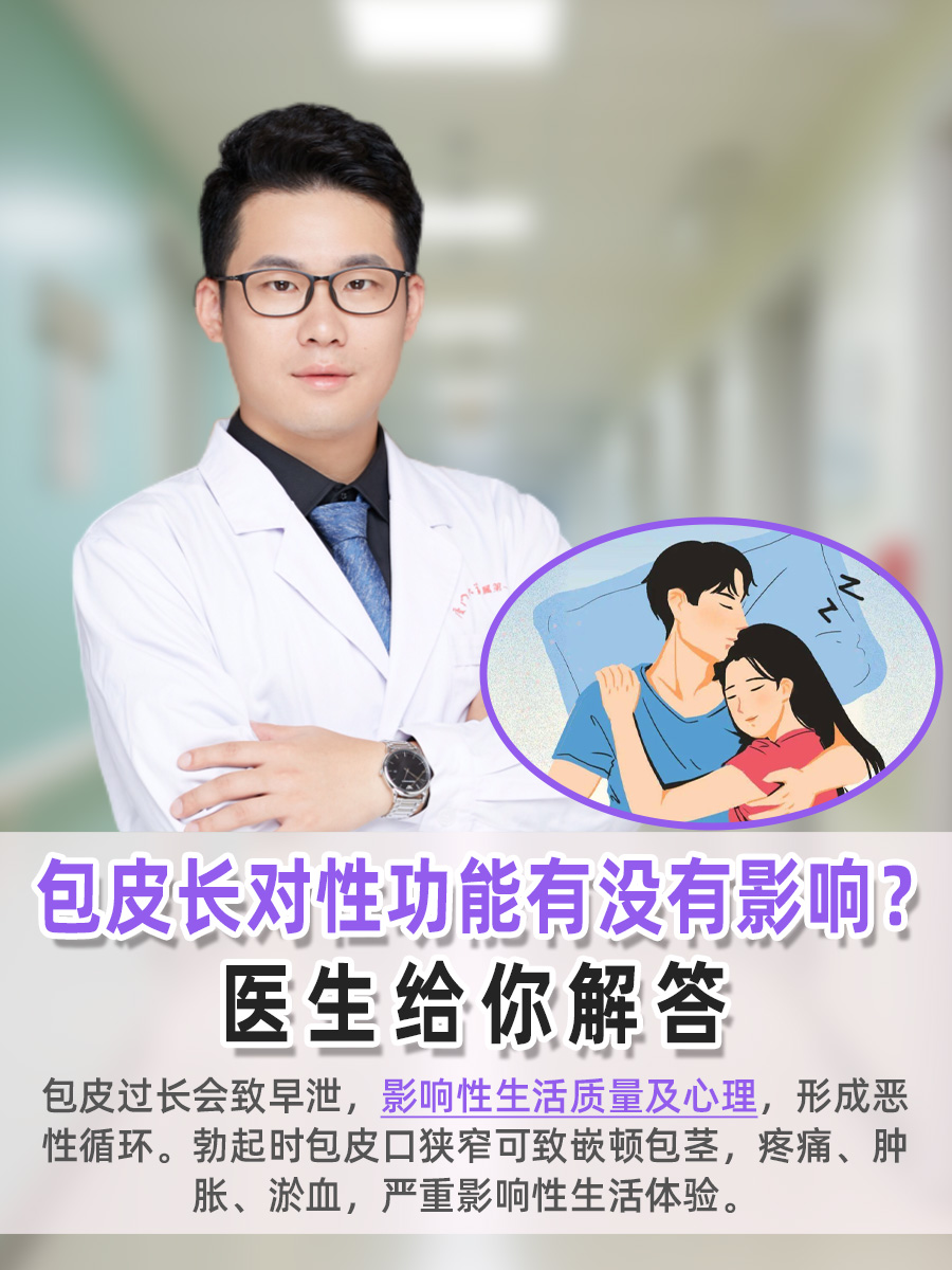 包皮过长会起引起早泄吗?