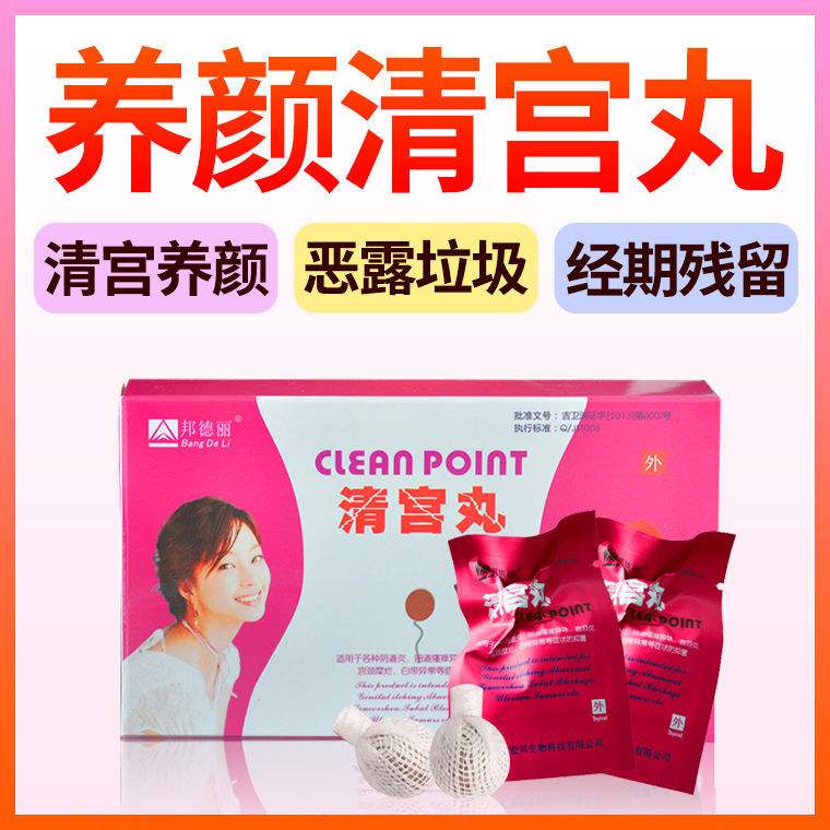 女性下体有异味吃什么药