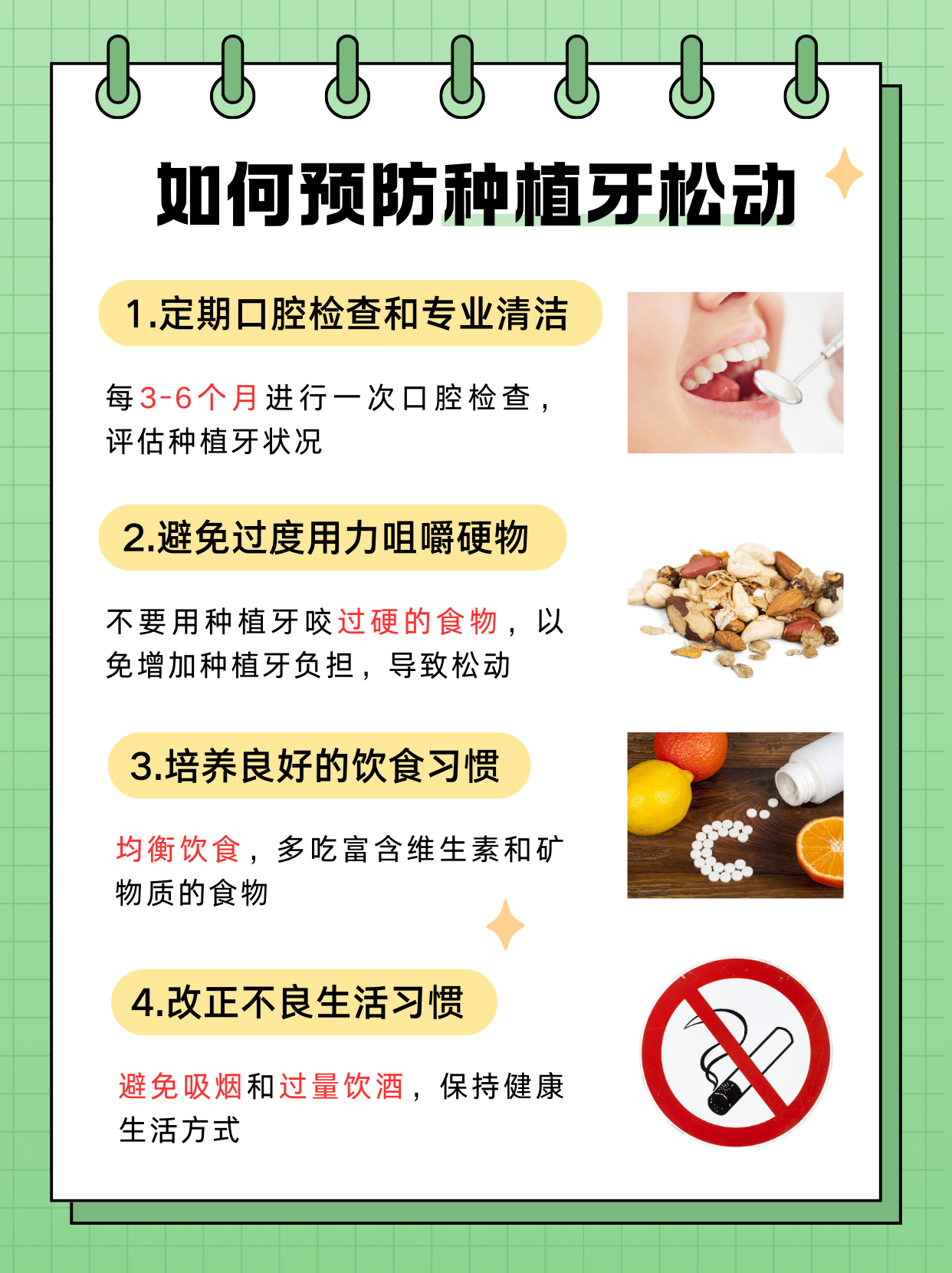 牙齿松动怎么办