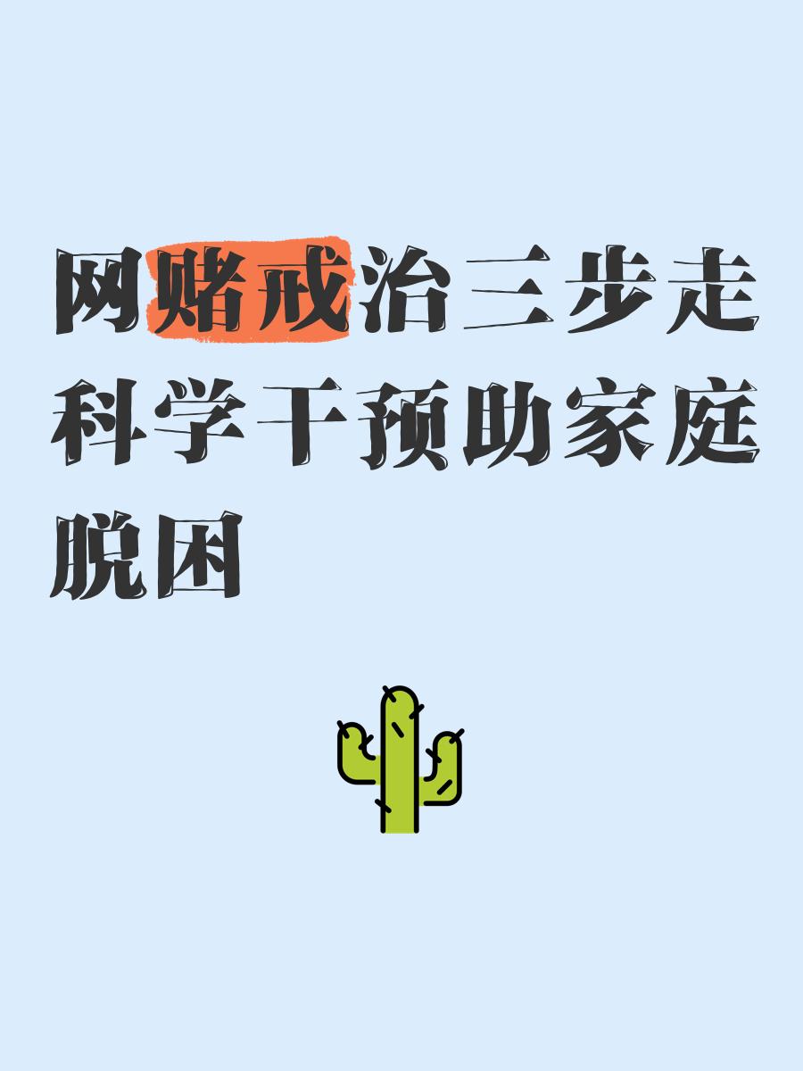 怎么戒除网瘾?