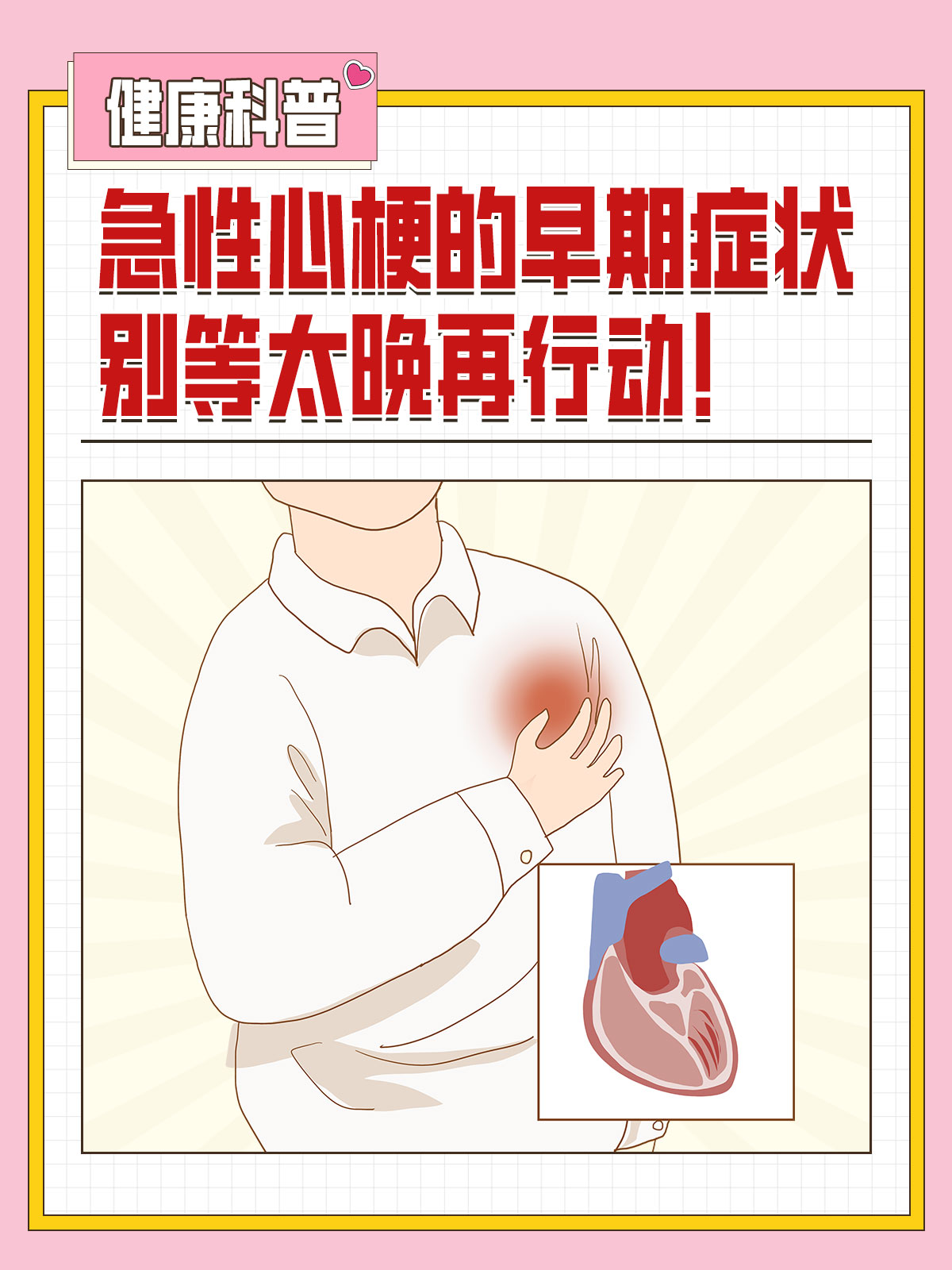 心梗的前兆有哪些