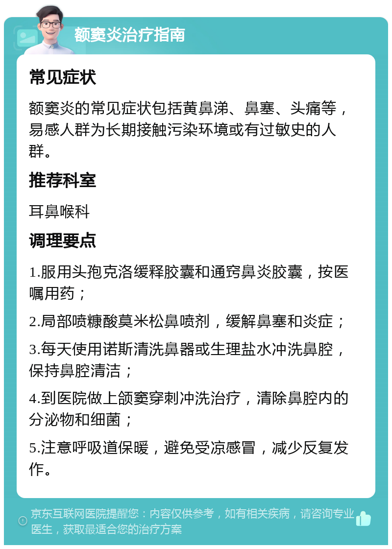 筛窦炎是怎么回事