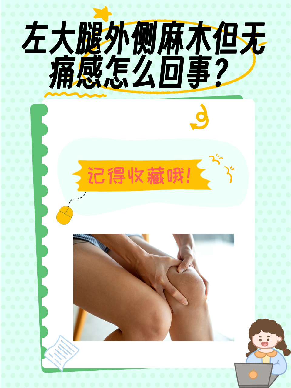 大腿肌肉酸痛是怎么回事