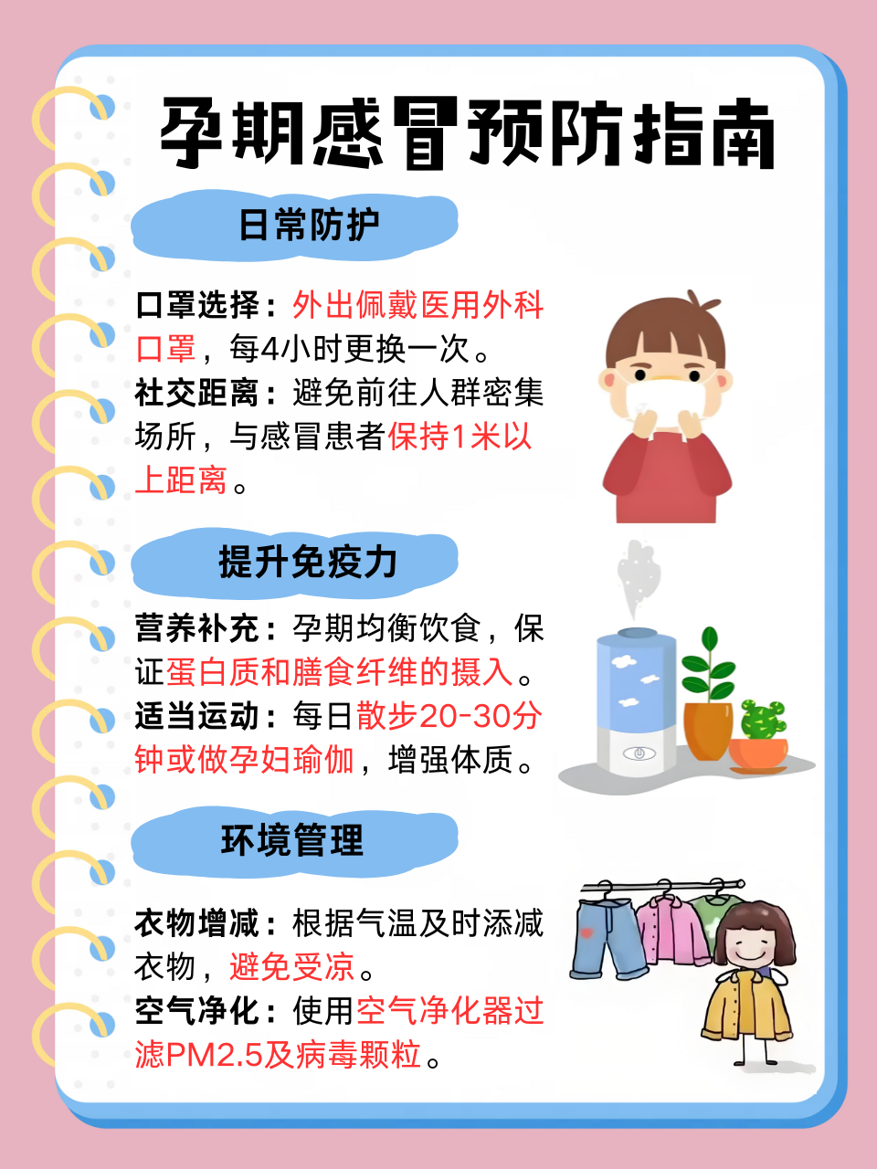 怀孕感冒了怎么办