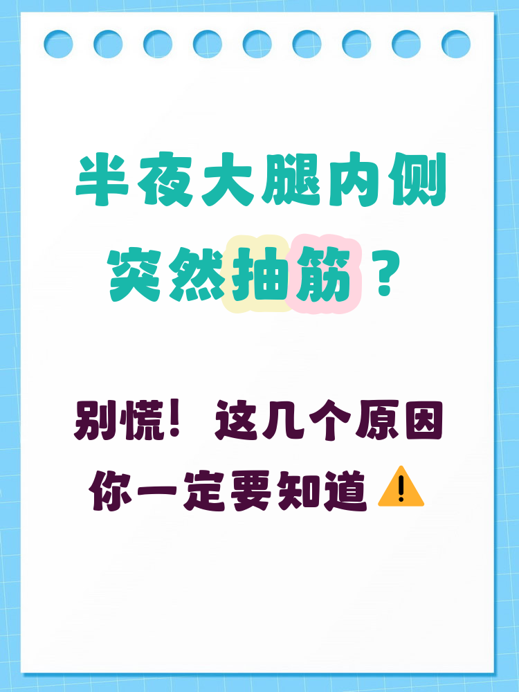半夜大腿抽筋怎么办