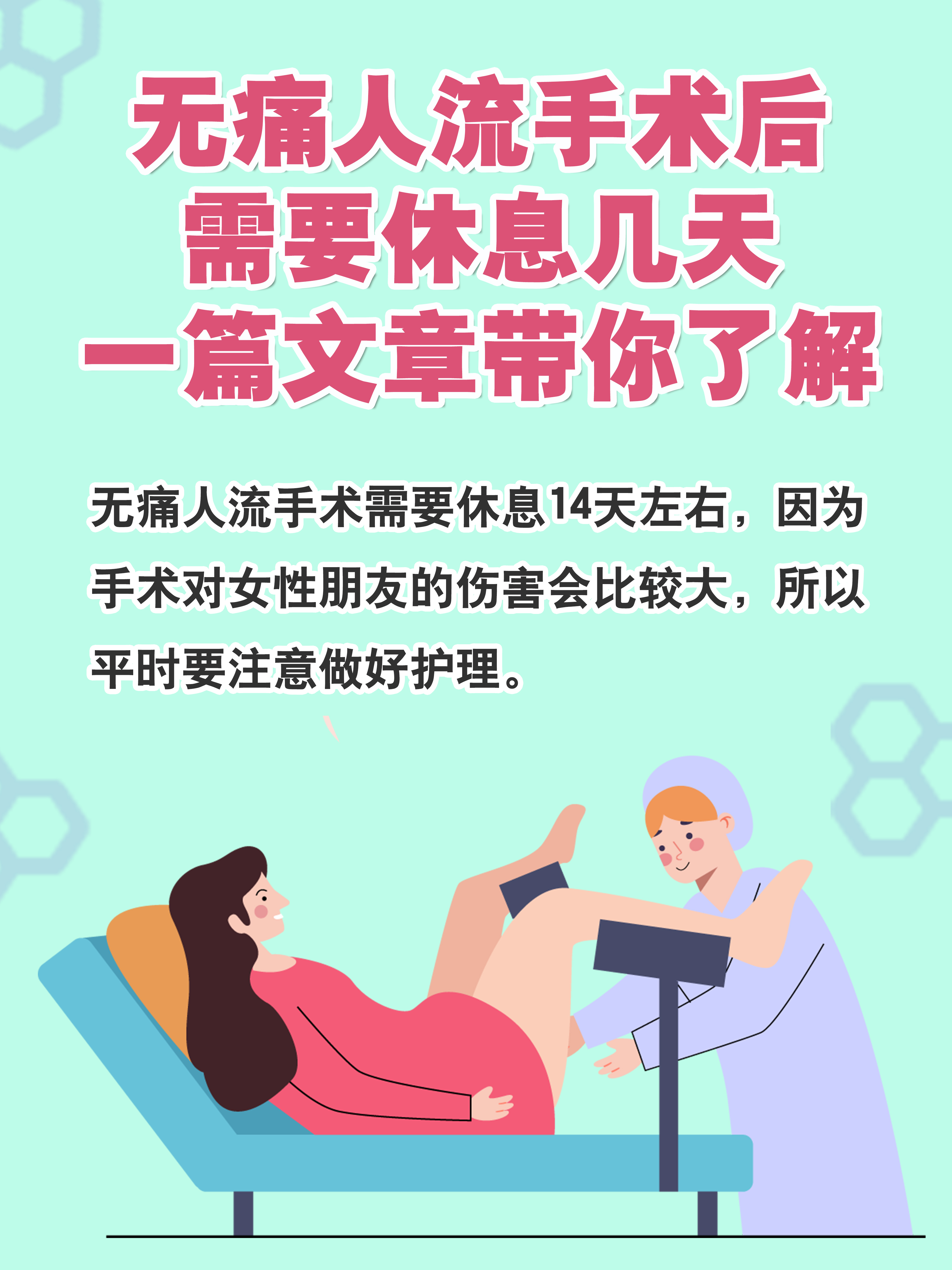 无痛人流是什么呢