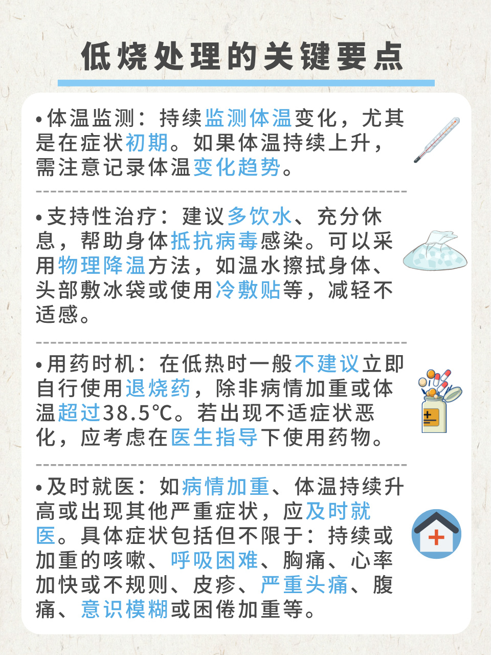 成人发低烧怎么办