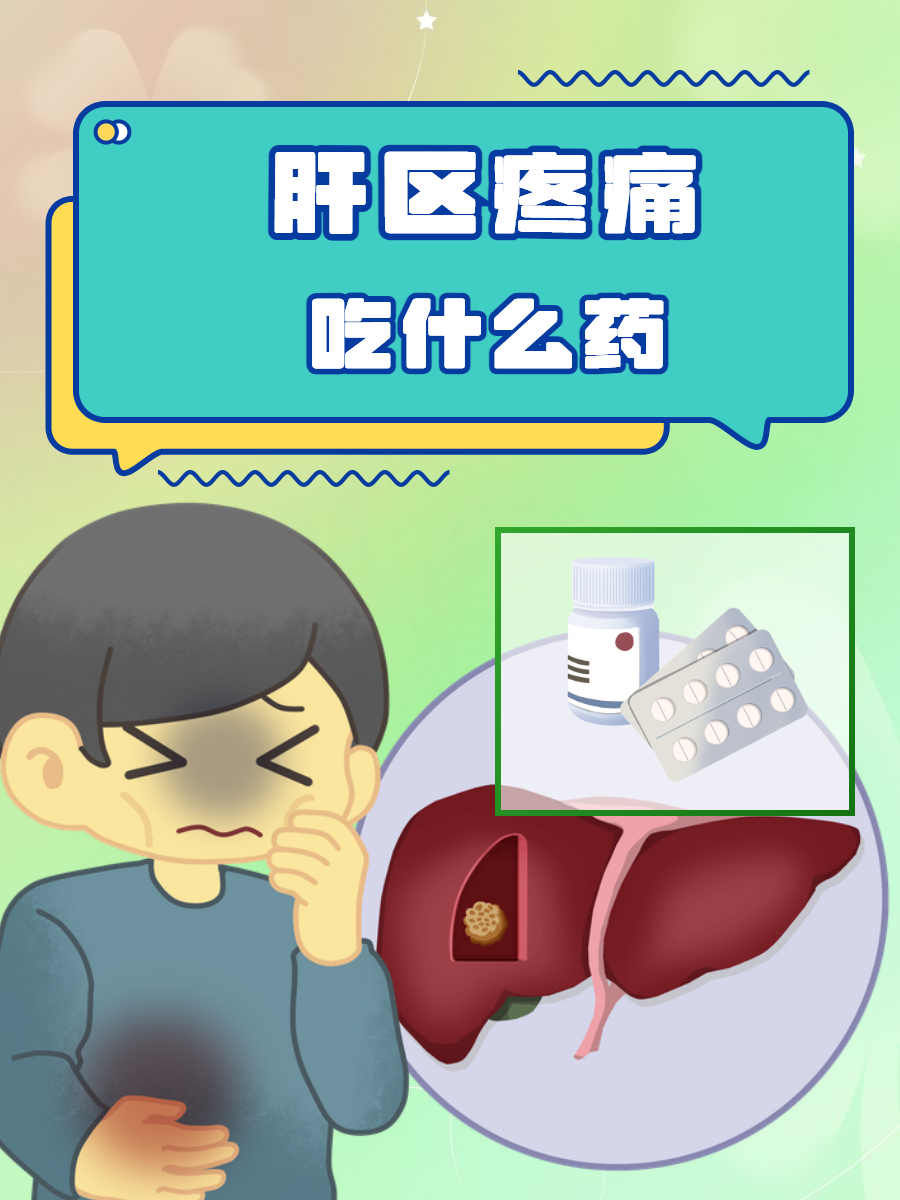 肝区隐痛是肝癌吗