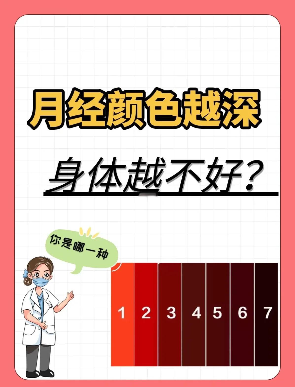 月经颜色淡