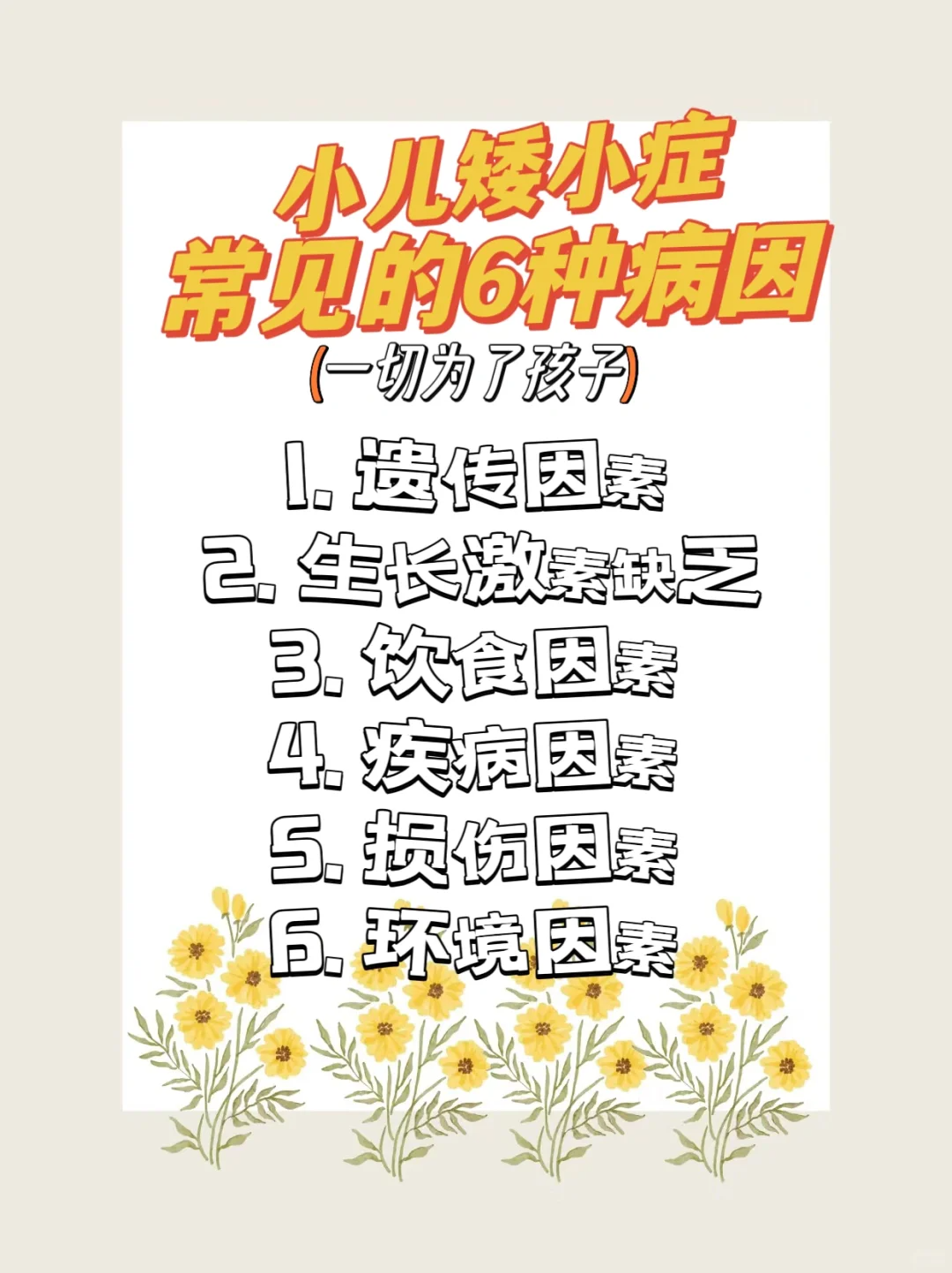 什么是儿童矮小症