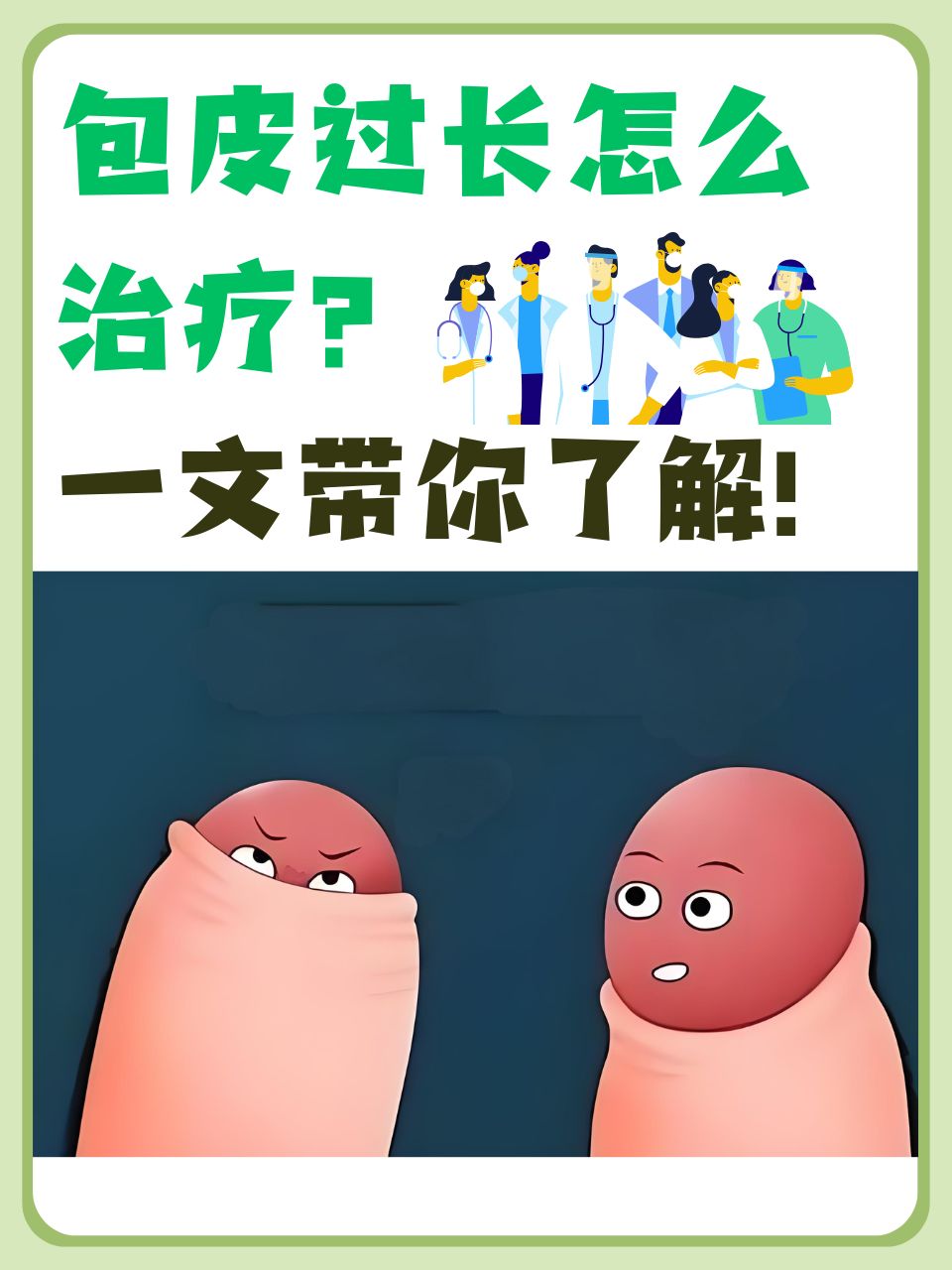 这是包皮过长吗?有两张图在下面