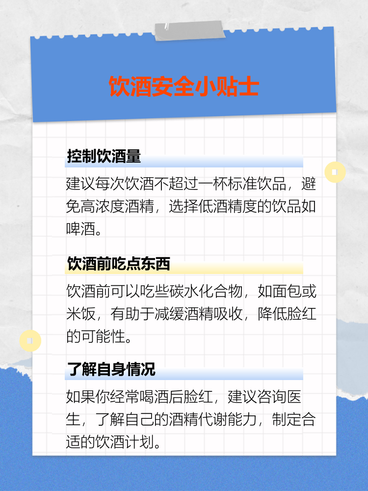 脸红是什么原因造成的