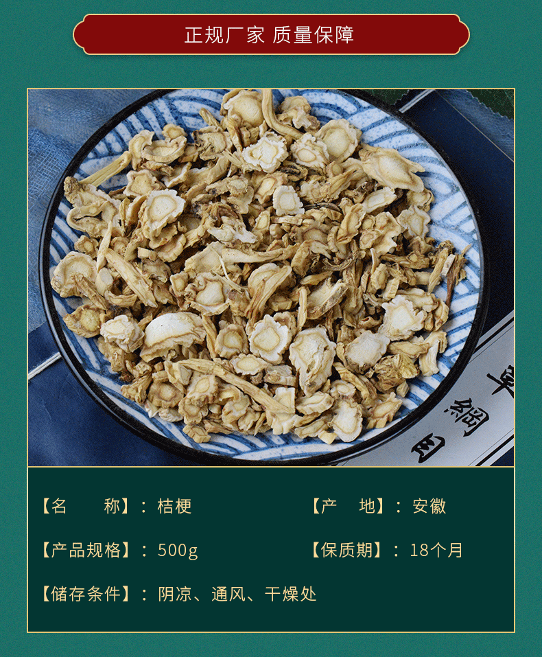 中药材桔梗价格是多少