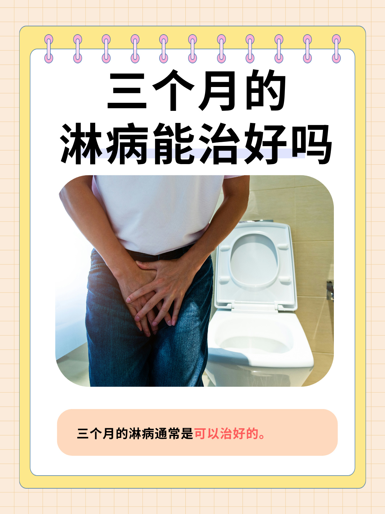 淋病会传染吗?