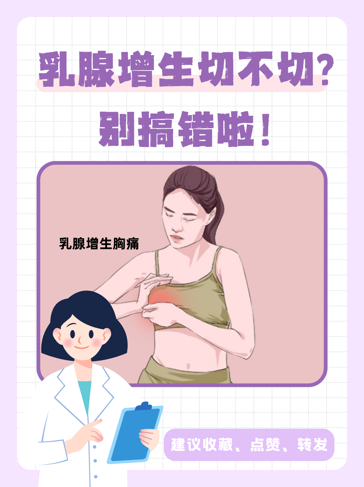 乳腺增生检查方法