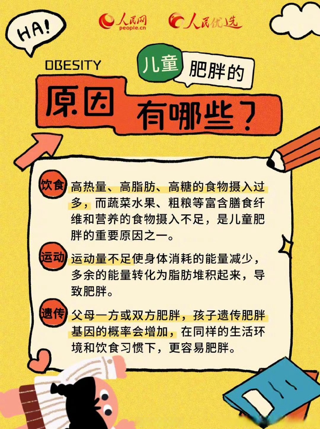 顽固性肥胖怎么减