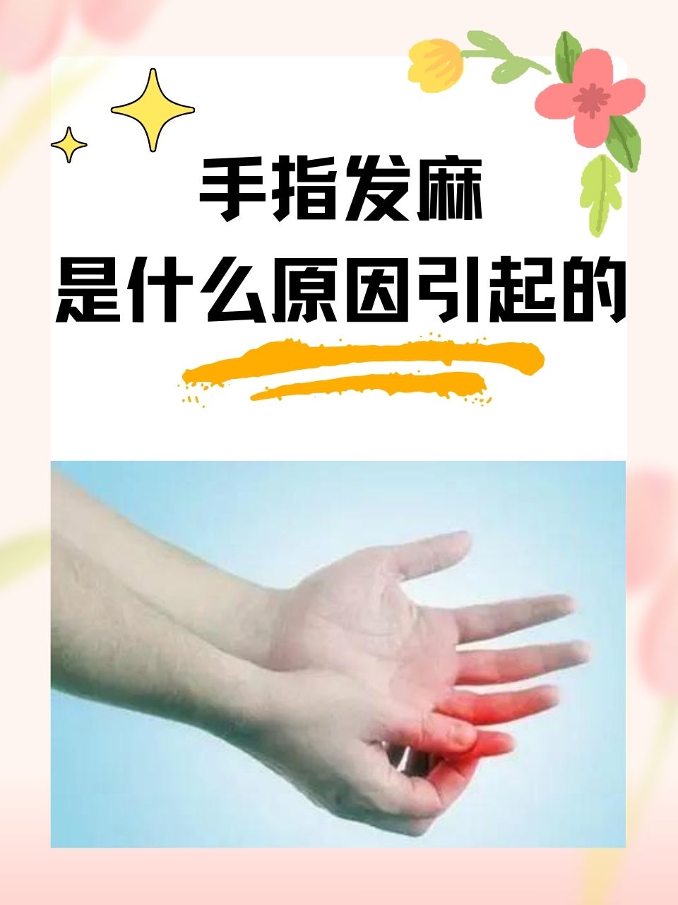 手麻是中风前兆吗?