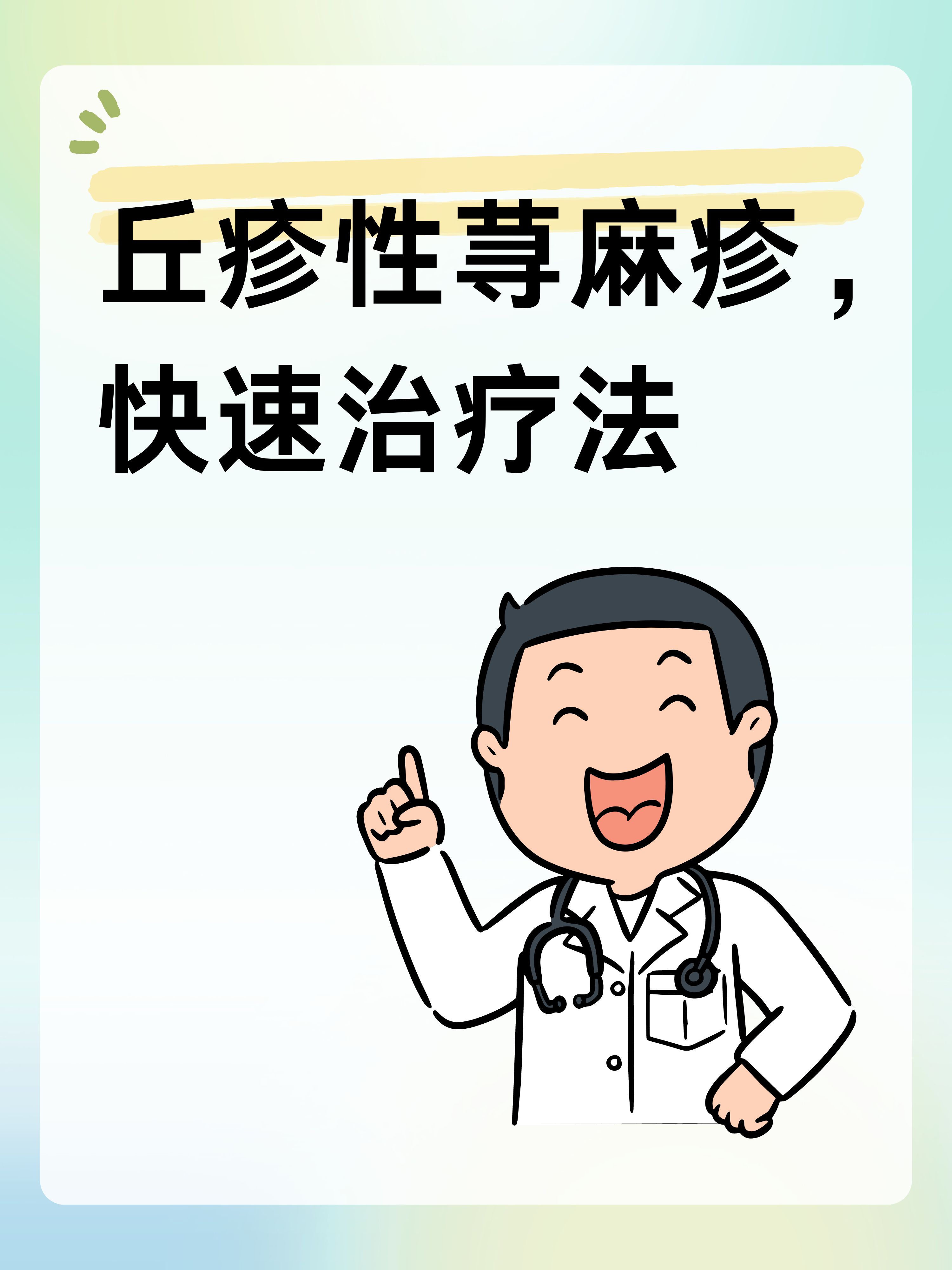 慢性荨麻疹,怎么根治