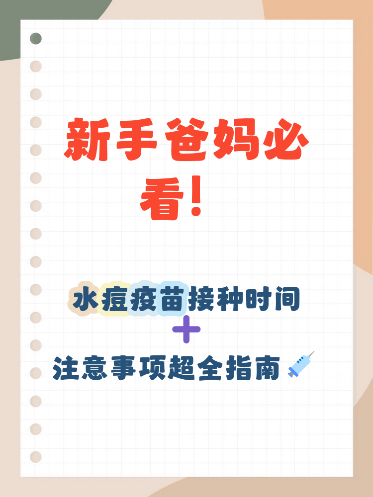 打水痘疫苗注意事项