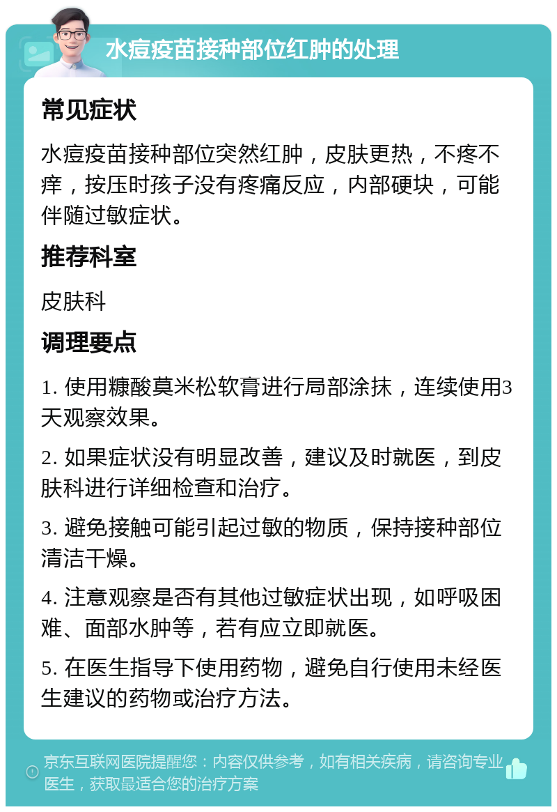 打水痘疫苗注意事项