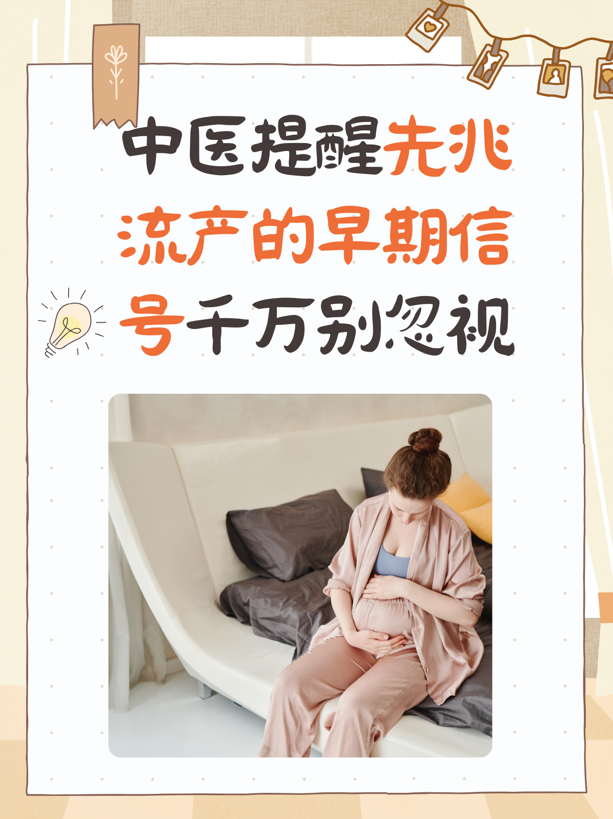 先兆流产什么意思