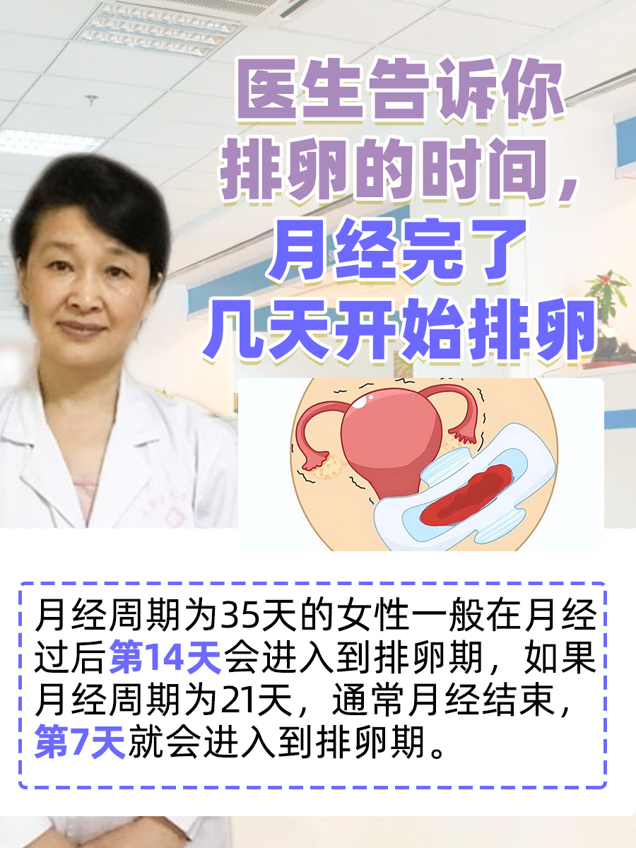 来完月经第几天是排卵期