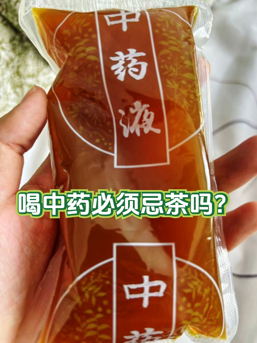 喝中药能喝酒吗
