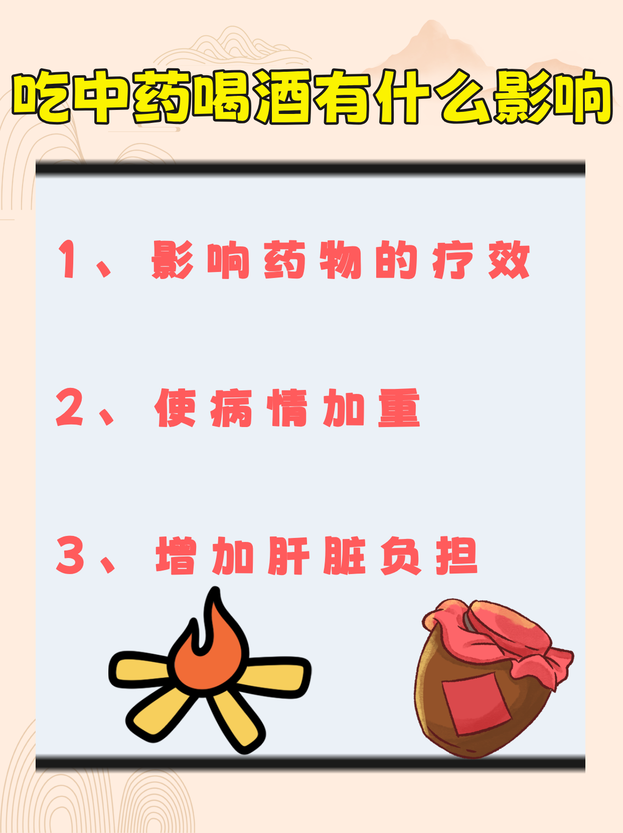 喝中药能喝酒吗