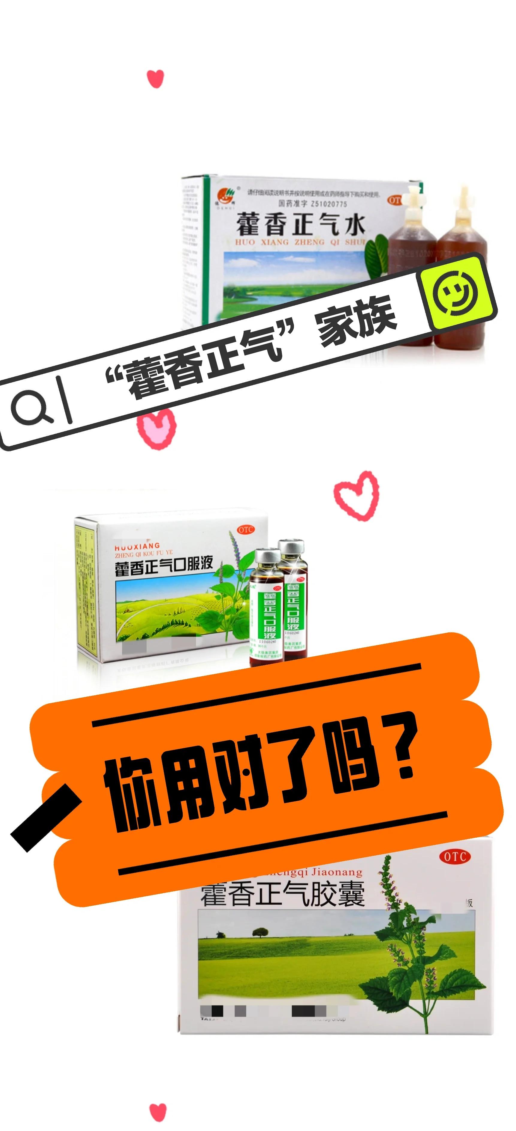 藿香正气水的作用