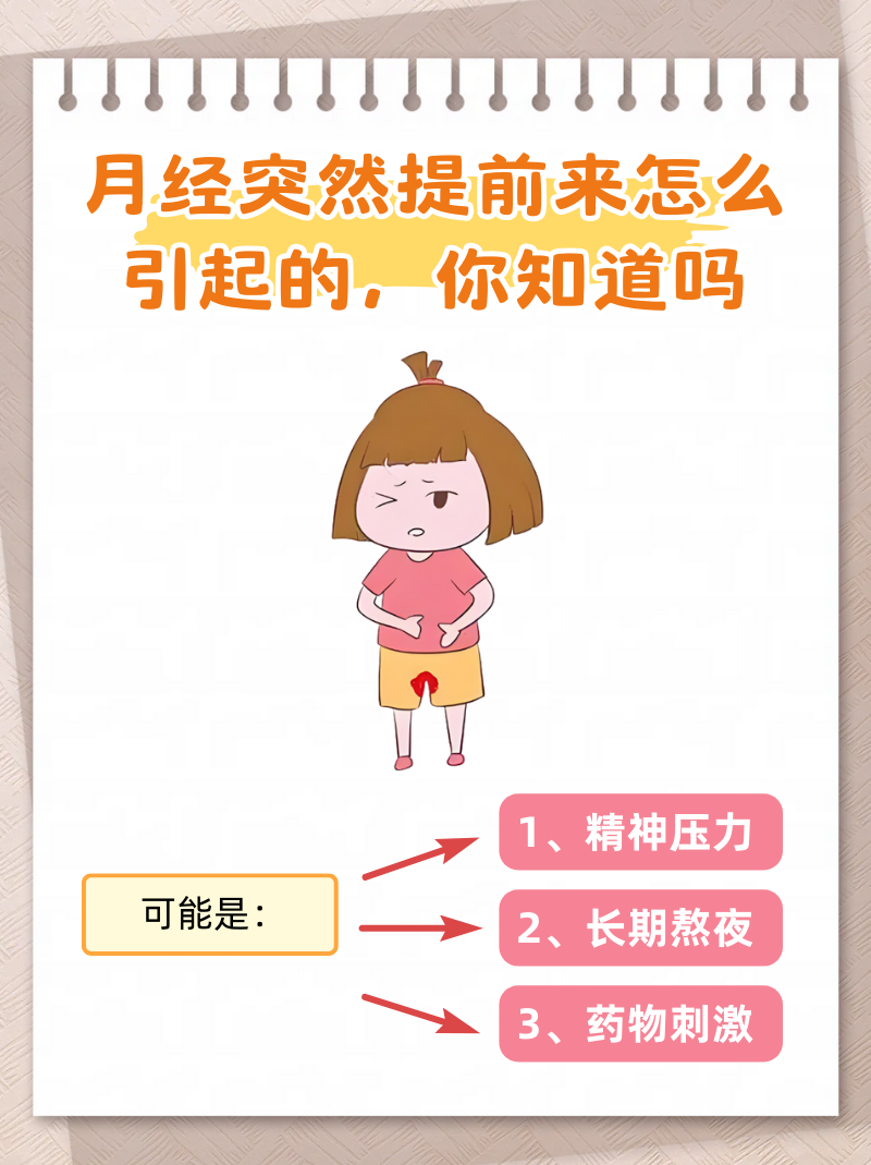 来月经怎么办