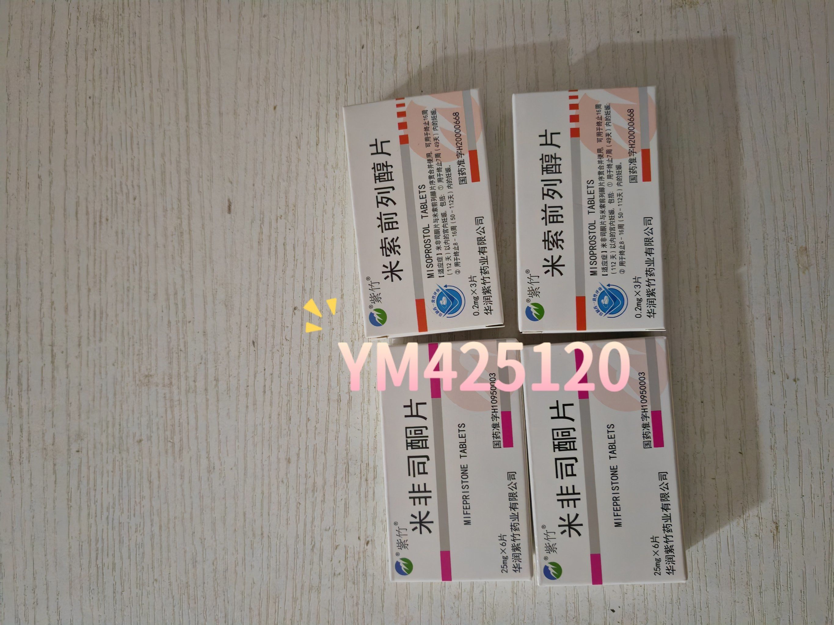 米非司酮是什么