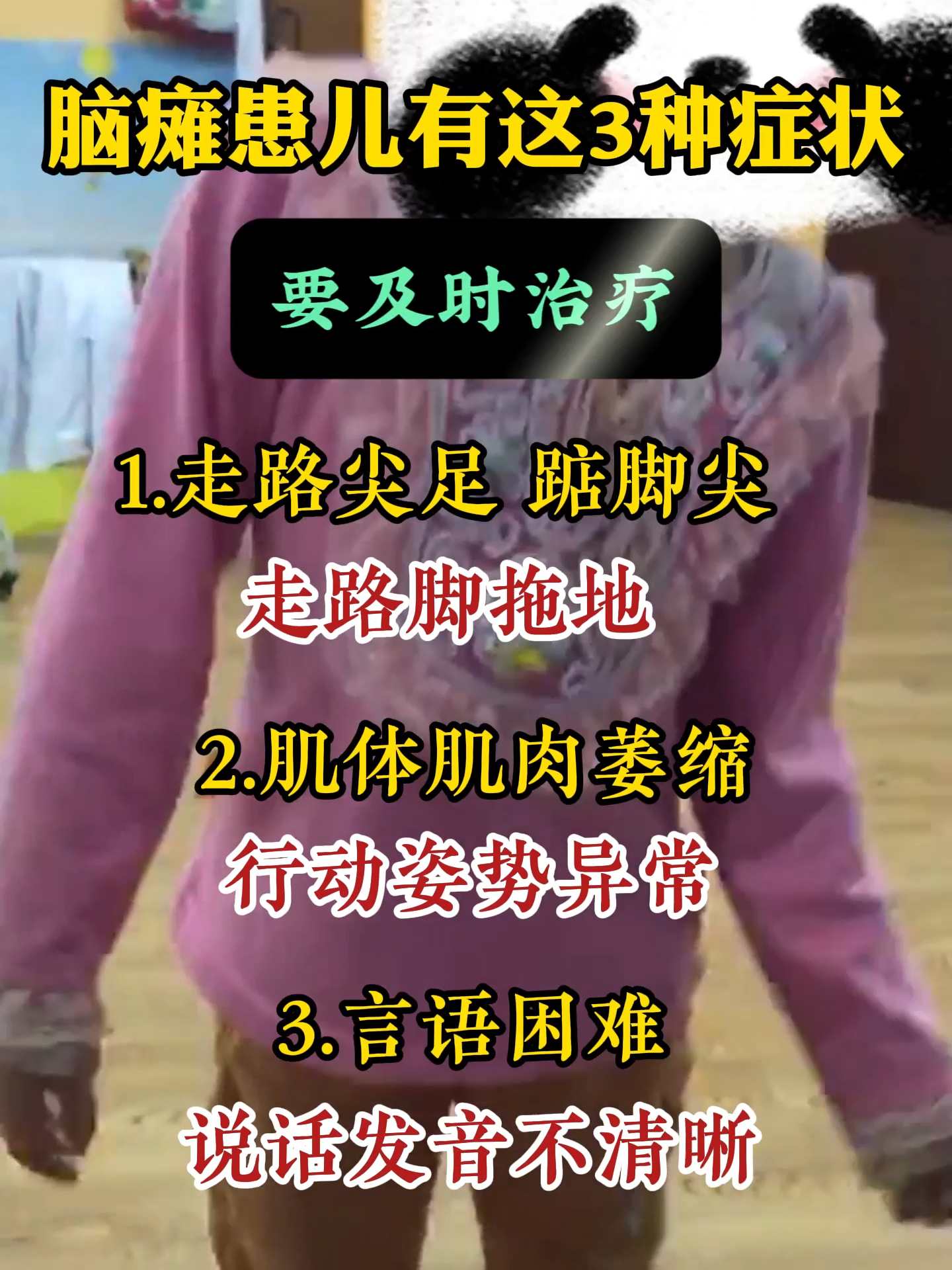 脑瘫能治愈吗