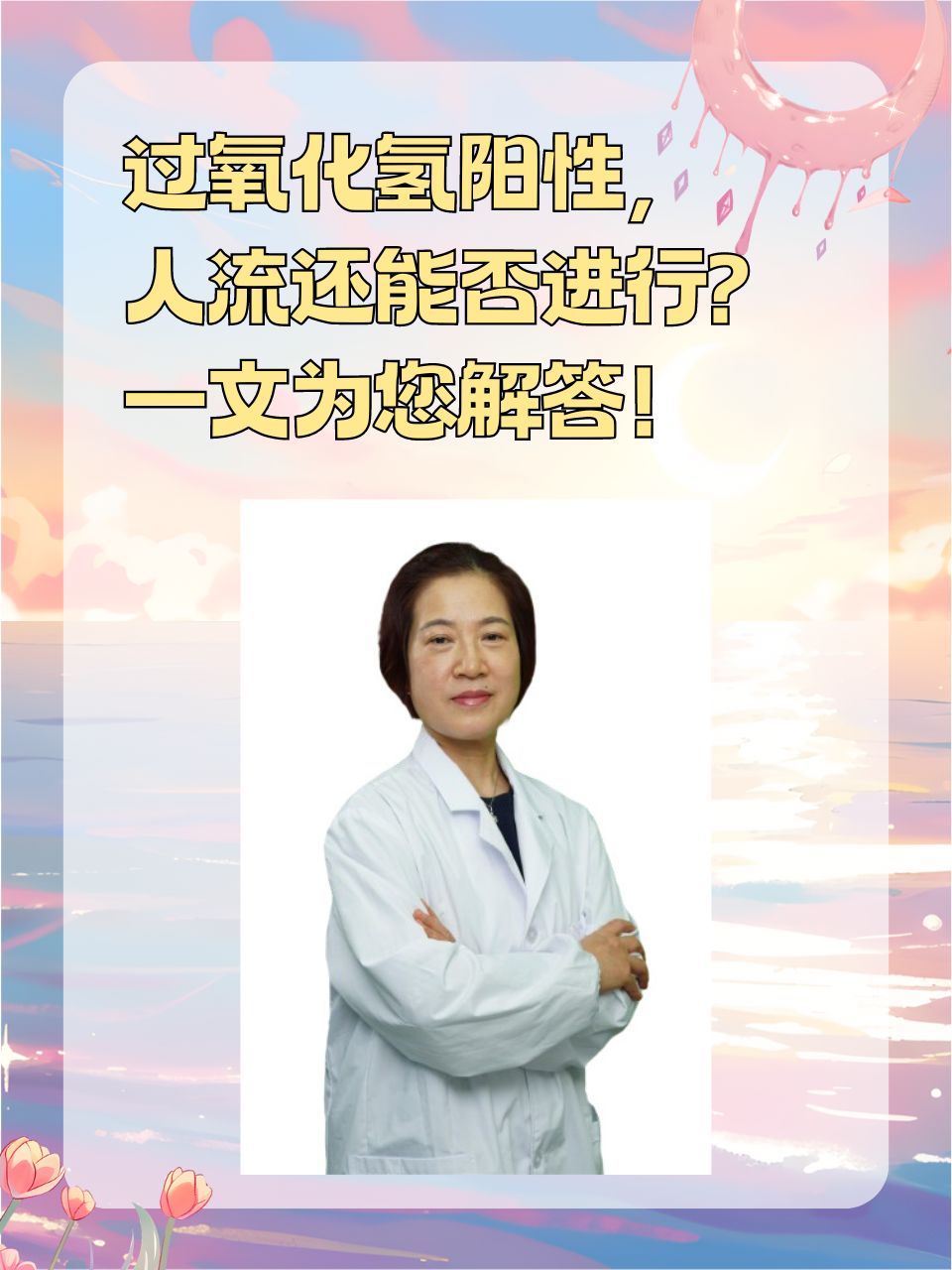 过氧化氢阳性什么意思