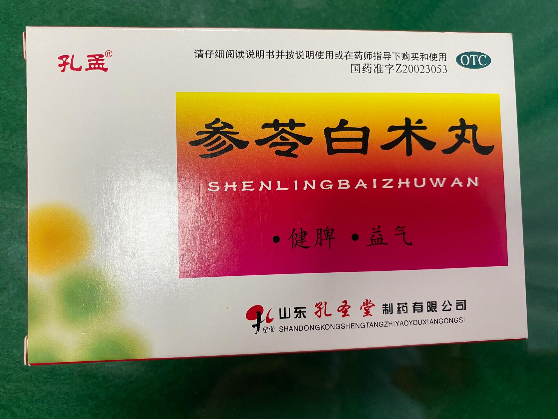 参苓白术散适合哪些人