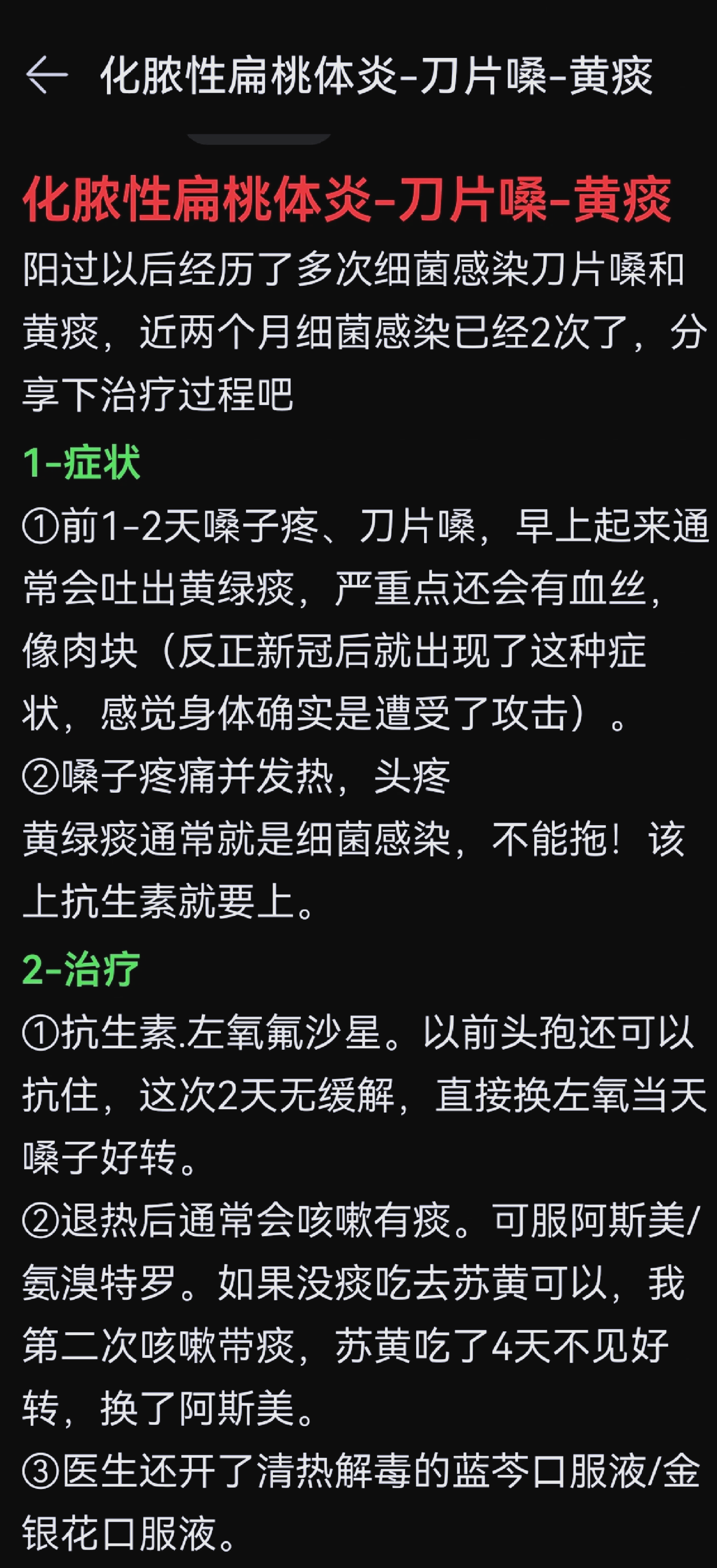 扁桃体发炎怎么好的快