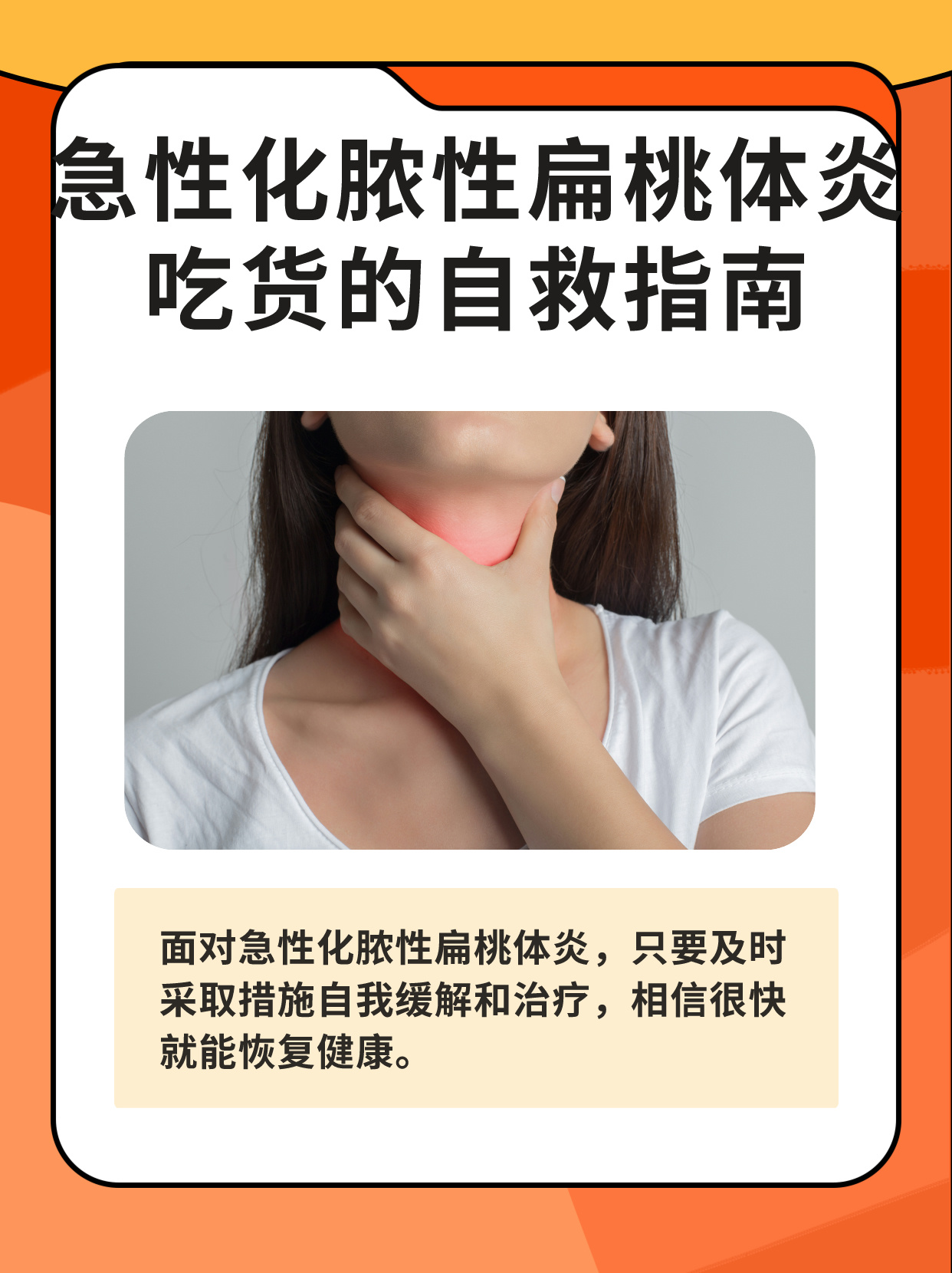 扁桃体发炎怎么好的快