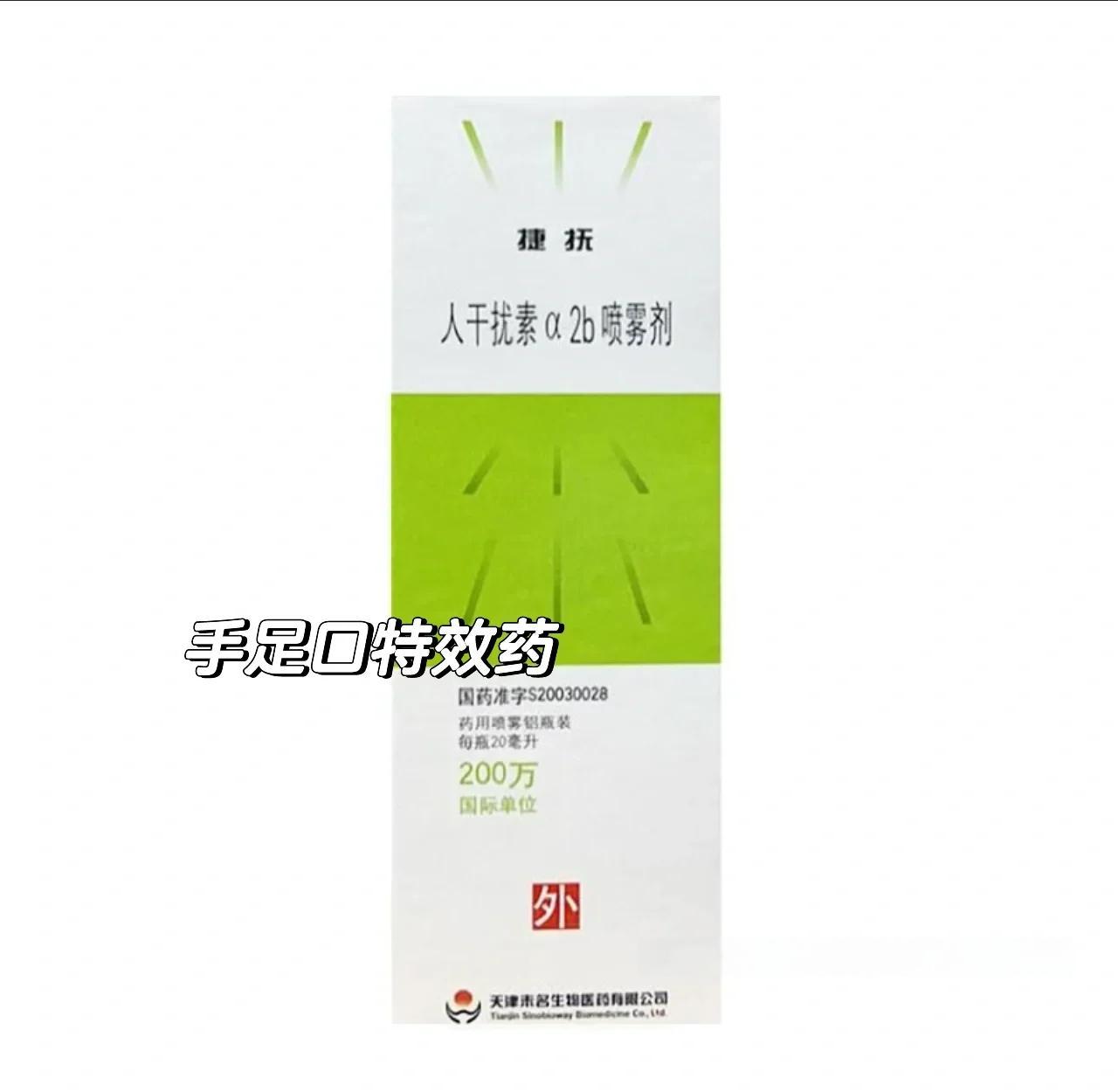 手足口用什么药好